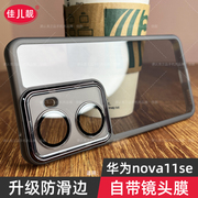 适用华为nova11se自带镜头膜手机壳nova11pro曲面屏保护套BON-AL00透明硅胶nova11镜头全包防摔磨砂防滑