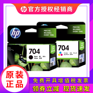   惠普704黑色彩色 HP Deskjet 2010 2060打印机 704墨盒