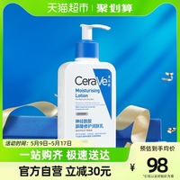杨洋同款cerave适乐肤，c乳保湿屏障，修护乳神经酰胺乳液236ml