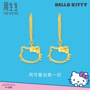周生生三丽鸥家族Hello Kitty镂空耳环黄金足金耳饰82290E