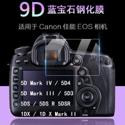 适用于canon佳能eos单反相机屏幕保护膜5d45d35dsr钻石膜5dmarkiviii1dxii5dsr防刮1dx2高清钢化膜