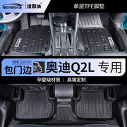 18-24年奥迪Q2L专用TPE脚垫全包围包门槛汽车用品改装配件大