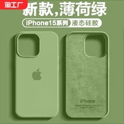 ins薄荷绿适用苹果15promax手机壳液态硅胶iphone14PROMAX软壳13Pro男女情侣12promax高级感11/XS/XR/78