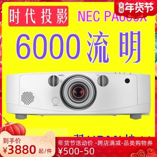 nec进口版pa600x高清工程投影机，仪6000流明高亮hdmi1080p