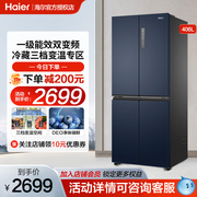 海尔鲜派406l十字对开门电冰箱家用双变频四门，大容量超薄风冷无霜