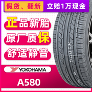 横滨优科豪马轮胎A580 205/55R16 91V适配福特福睿斯帕萨特
