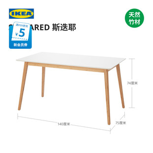 IKEA宜家STENARED斯迭耶餐桌石英/竹北欧简约餐厅家用小户型桌子