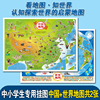 2册中国地图+地图世界 地理科普版 中国地图 和世界地图 初中小学生书房 教室教学地理启蒙用大尺寸地图中小学生专用挂图正版