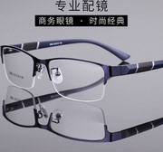商务型半框近视眼镜成品，男配镜50-100-150-200-250-300-400-600度