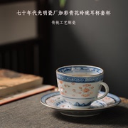 景德镇七十年代老厂货加彩青花玲珑功夫茶具咖啡杯陶瓷套装主人杯