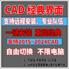 CAD经典布局\经典模式插件，支持2015~2024CAD 天正经典界面