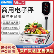 香山电子秤商用30kgJE/C大台面水果计价秤立杆式超市称高精度防水