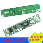 恒百特hbt-led02pcb1.0液晶显示器led升压板14-27寸背光恒流板