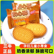上海三牛奶心酥饼干老式整箱奶香味儿童小零食健康小吃营养3一6岁