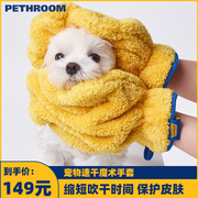PETHROOM宠物用毛巾魔术手套超细纤维吸水速干不掉毛狗狗猫咪专用