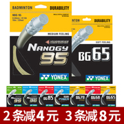 YONEX尤尼克斯BG65羽毛球拍线BG80高弹BG66UM耐久BG95日本产80P