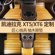 凯迪拉克XT5实木脚垫专用XT4/XT6/ATS-L/CT6/SRX汽车木地板改装