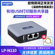 蓝阔lp-n110固网usb打印机共享服务器打印机家用小型手机连接改装