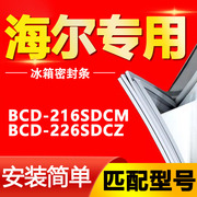 BCD-216SDCM 226SDCZ 海尔冰箱密封条门胶条磁性吸条密封圈