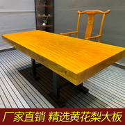 黄花梨大板桌实木原木，整块老板办公会议餐桌茶台书桌1米8茶桌