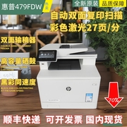 惠普479fdw彩色激光无线打印机，复印扫描a4自动双面商务办公一体机