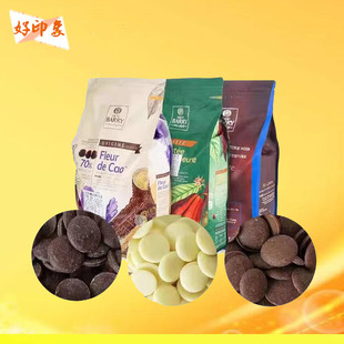 可可百利黑巧克力币法国进口白巧克力币烘焙原料全系含量纯可可脂