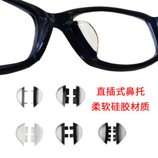 板材卡式眼镜鼻拖双插口TR90硅胶眼镜鼻托插入式鼻托眼镜配件