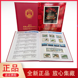 2015年中国邮票年册，北方集邮册生肖，羊年小版张四方联珍藏
