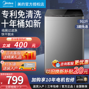 Midea/美的 MB90V37E免清洗9kg全自动波轮洗衣机租房家用快干脱水