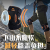 登山护膝男户外运动徒步爬山专用下山神器关节装备女保护篮球跑步