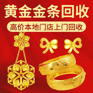哈尔滨同城上门高价回收黄金投资金条，首饰项链手镯戒指耳环纪念币