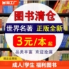 图书正版小说陪小学骆驼祥子小王子四大名著简爱红月亮与六便士1984书籍那些漂流鲁滨逊道德经心学通鉴高中红与黑边城你的