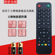 王牌炯嘉液晶电视机遥控器 LED TV网络安卓云 XY-800 遥控板