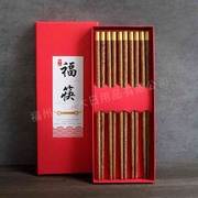 5双装福字筷子礼盒鸡翅木家用实木筷红檀木伴手礼订筷子