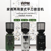 WPM惠家磨豆机ZD18S家用商用平意式美式咖啡豆研磨粉器电动小型