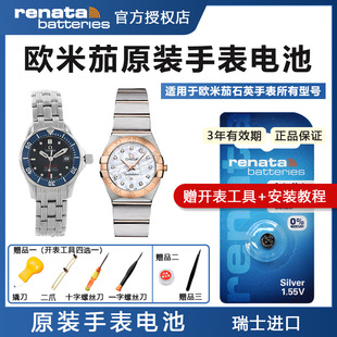 Renata瑞士欧米茄手表进口电池适用于omega男女士欧米伽加 星座 蝶飞 海马石英专用电子123.20 2224.80
