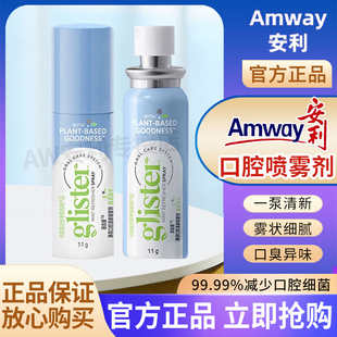 amway口喷薄荷口腔喷雾剂除口臭，口腔异味烟味口气，持久清新剂喷雾