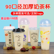 90口径奶茶杯一次性果汁杯带盖500/700ml杯子网红1000只装塑料杯