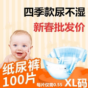 婴儿纸尿裤XL100超薄干爽透气男女宝宝尿不湿加大码儿童尿裤