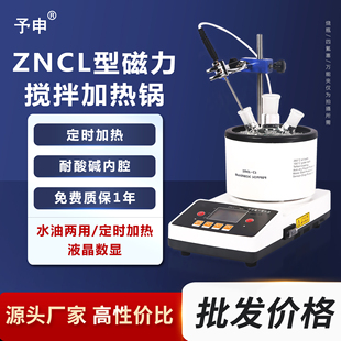 zncl-gs型智能数显磁力，搅拌器加热锅，实验室控温环保水浴锅油浴锅