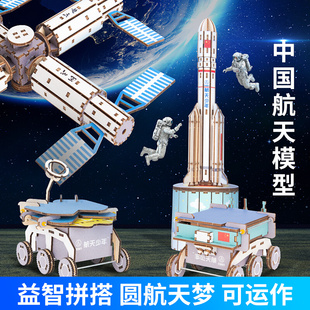 diy手工木质拼装模型火星车巡视车长征5号中国空间站模型航天玩具