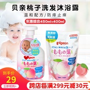 日本贝亲婴幼儿宝宝桃子泡沫洗发沐浴水二合一瓶加替换组合装