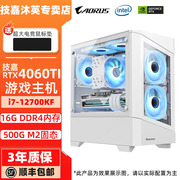 技嘉i5-12400fi5-12600kfi7-12700kfrtx4060ti-8g台式机电脑，diy兼容机组装机电，竞游戏整机全套主机高配