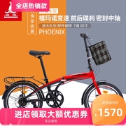 凤凰折叠车自行车超轻便携式单车20寸禧玛诺变速成人男女式可折叠
