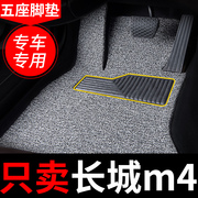 长城m4脚垫汽车专用地毯式丝圈车垫子内饰装饰改装防滑m3防水m2大