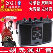 圣韵v306二胡神器2.4g无线扩音器乐器专用演出用立体声户外便携式