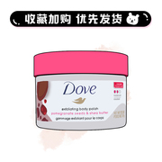 保税 Dove多芬石榴籽乳木果冰淇淋身体磨砂膏欧版298g温和去角质