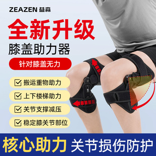 外骨骼助力器膝盖助力行走搬运工，老年人运动外骨骼膝关节爬山神器