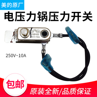 美的电压力锅限温器，my-12ls505a13cs603a12pls505a1压力开关