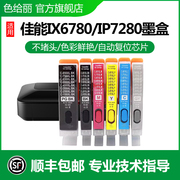 适用佳能mg5680墨盒 MG7580 7500 ip8780 ix6880 IX6780 MG6380 MG6400 IP7200 IX6800 ip7280打印机连供墨盒